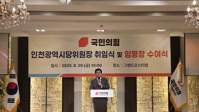 국민의힘 인천시당 박종진위원장 취임식 성료