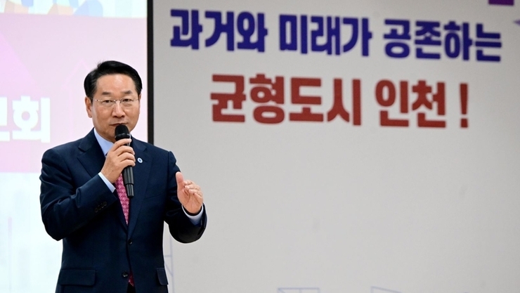 인천시, '시민의 행복을 담는 미래도시' 로드맵 제시…