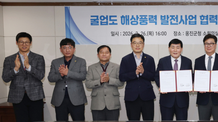 옹진군, 굴업도 해상풍력발전사업 관련 업무협약 체결