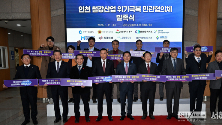 인천시, 철강산업 위기 극복 민관협의체 전격 출범