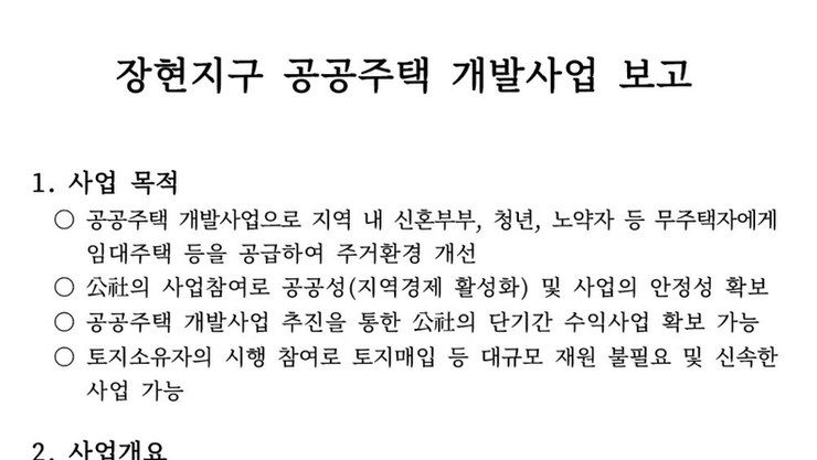 시흥시장 추천제 맹점 파고든 '법인 갈아타기' 의혹 확산(3)