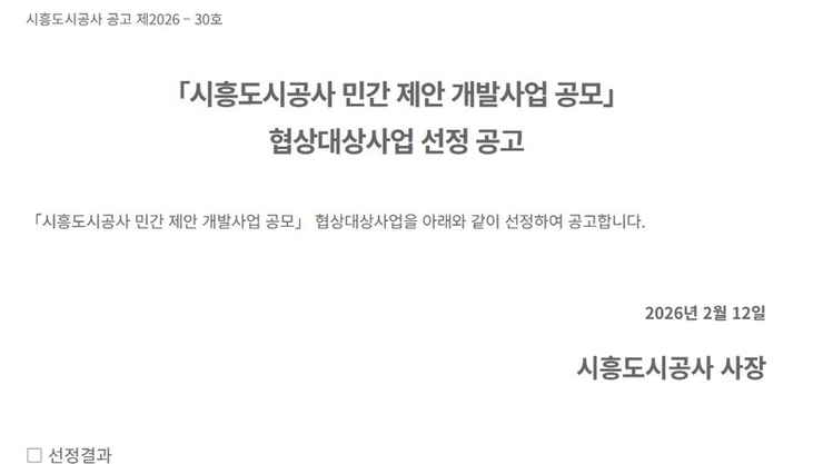 시흥도시공사, 코드 ‘A-004’의 실체 밝혀라(8)